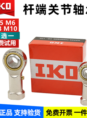 进口IKO鱼眼杆端关节轴承PHS4 5 6 8 10 12 14内螺纹连杆接头球头