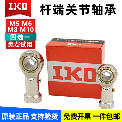 内螺纹关节轴承IKOiko鱼眼杆端