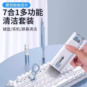 键盘清洁神器清理工具专用电脑除尘毛刷耳机清洁七合一多功能套装