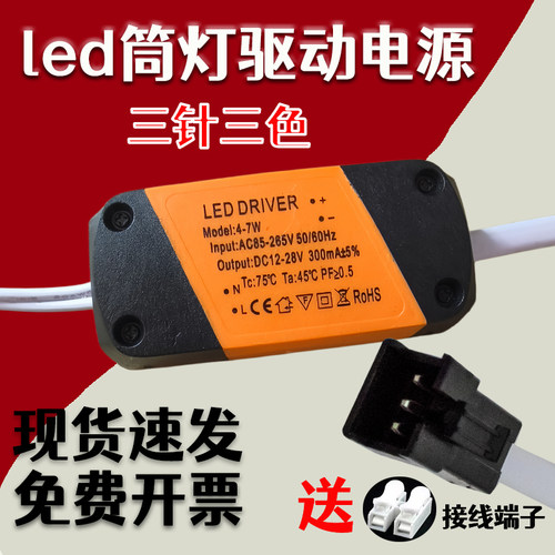 三色变光筒灯射灯整流器驱动电源