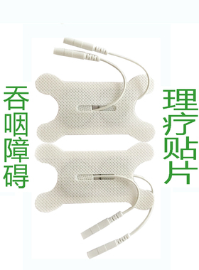 吞咽障碍训练贴 偏瘫康复贴 腹直肌贴凝胶贴自粘导电贴方形硅胶贴