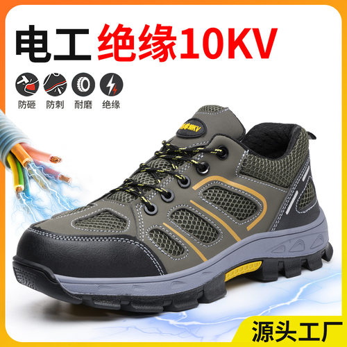 绝缘10KV电工鞋防砸防刺穿男女劳保鞋耐磨舒适透气绝缘鞋厂家包邮