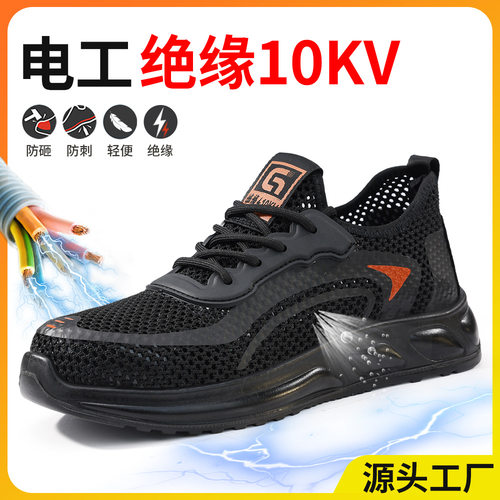 四季电工绝缘鞋轻便绝缘10KV防砸防穿刺透气男舒适耐磨电工鞋包邮