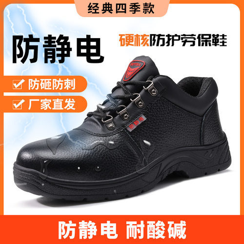 耐酸碱劳保鞋防砸防刺穿钢头鞋牛皮抗造舒适耐磨安全防护防静电鞋