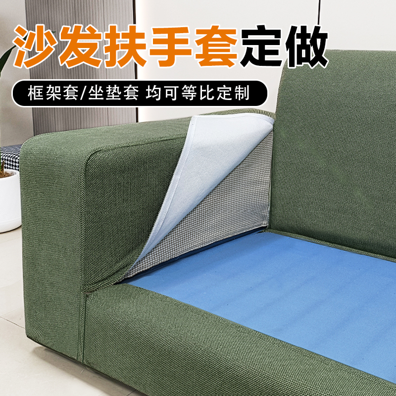 沙发扶手套罩定制全包侧边翻新坐垫保护套防滑防猫爪沙发笠套定做