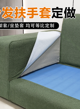 沙发扶手套罩定制全包侧边翻新坐垫保护套防滑防猫爪沙发笠套定做