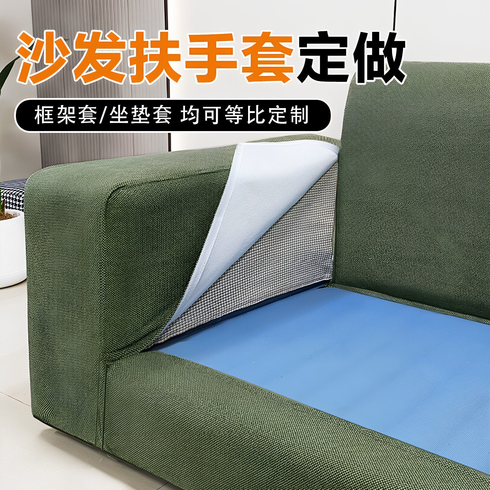 沙发扶手套罩定制全包侧边翻新坐垫保护套防滑防猫爪沙发笠套定做