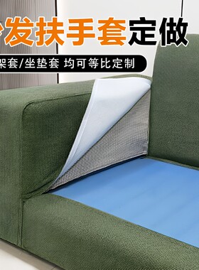 沙发扶手套罩定制全包侧边翻新坐垫保护套防滑防猫爪沙发笠套定做