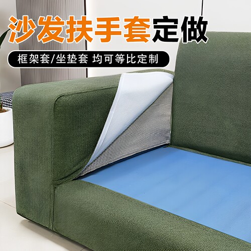 沙发扶手套罩定制全包侧边翻新坐垫保护套防滑防猫爪沙发笠套定做