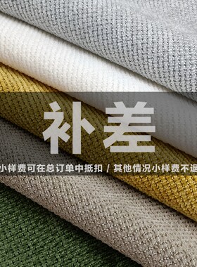 沙发套定制邮费补差拿小样专拍