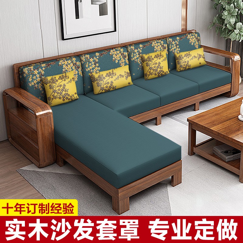 实木沙发套罩笠定做全包