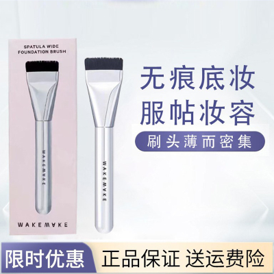 wakemake唯可魅平头粉底刷扁头超薄一字型面膜刷打底化妆刷