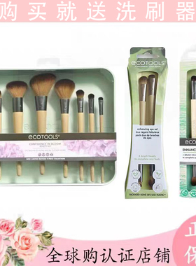 美国Ecotools Duo眼部刷双头化妆刷 眼影刷 散粉刷腮红晕染刷包邮