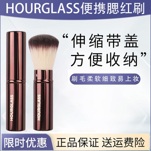 原装正品HOURGLASS伸缩腮红刷带盖便携式胭脂刷蜜粉散粉刷化妆刷
