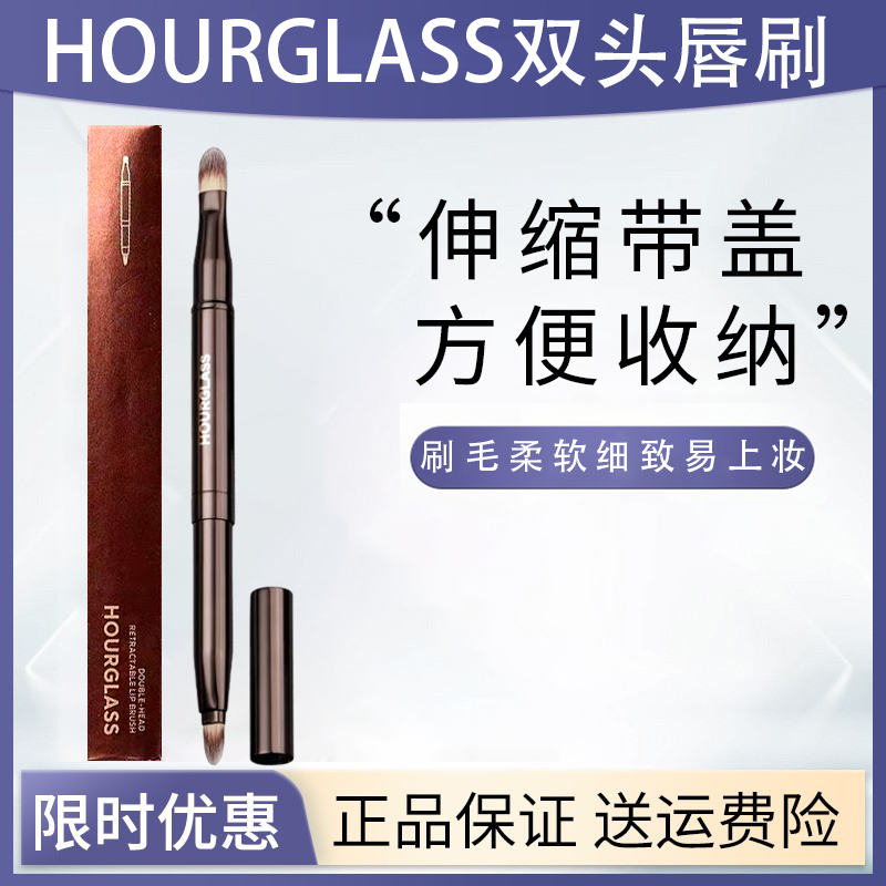 原装正品Hourglass双头可伸缩唇刷带便携口红刷带盖遮瑕刷化妆刷