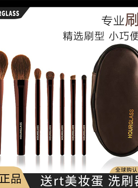 Hourglass便携化妆刷套装