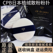 日本CPB粉扑肌肤之钥蜜粉饼散粉cbp长毛植绒蜜粉nars粉饼定妆粉扑