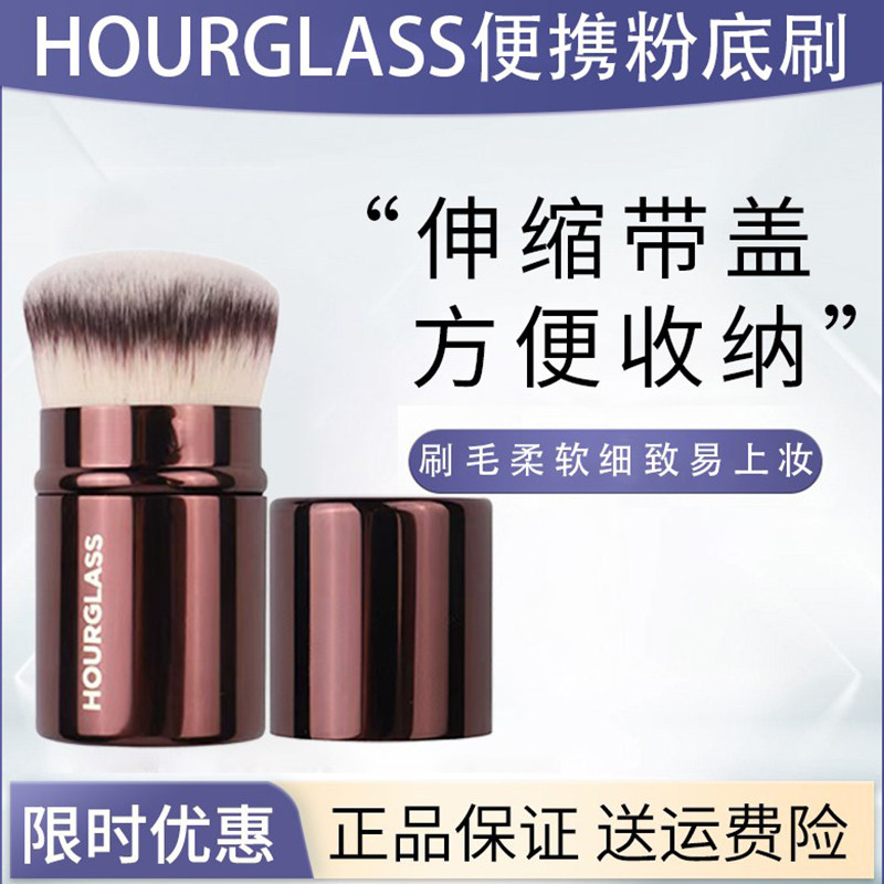 原装正品Hourglass便携粉底刷粉饼伸缩带盖无痕亲肤服帖化妆刷