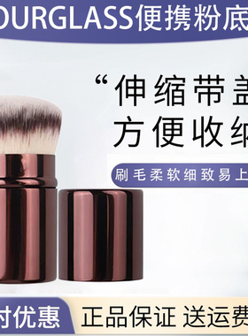 原装正品HOURGLASS便携粉底刷粉饼伸缩带盖无痕亲肤服帖化妆刷