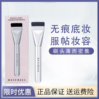 wakemake唯可魅平头粉底刷扁头超薄一字型面膜刷打底化妆刷