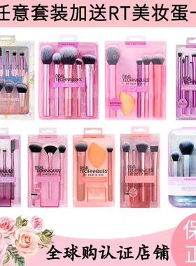 美国正品RT化妆刷套装rt腮红刷散粉刷修容刷高光粉底刷眼影刷套装