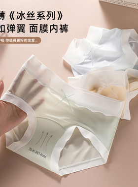 冰丝无痕内裤女抗菌透气薄款中腰三角裤丝滑舒适8818