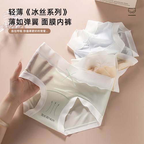 冰丝无痕内裤女抗菌透气薄款中腰三角裤丝滑舒适8818