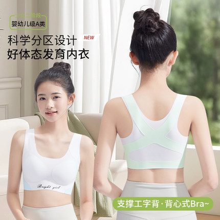少女文胸发育期二阶段运动防震无痕背心式内衣3312