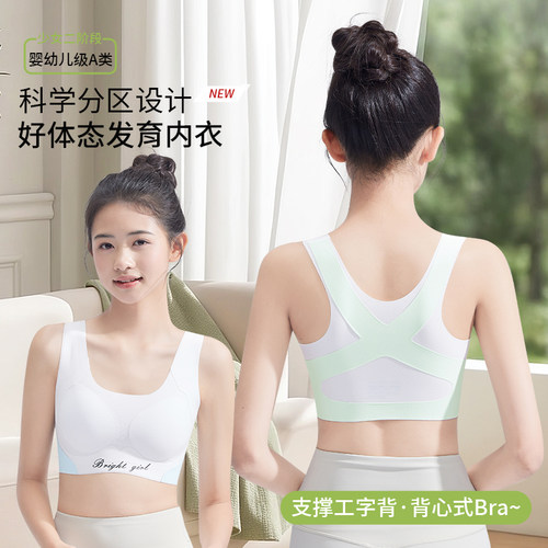 少女文胸发育期二阶段运动防震无痕背心式内衣3312