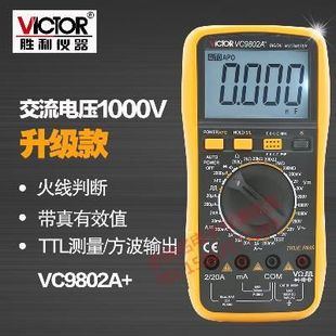 专用原装 VC9808高精度数显电工用VC9807 胜利数字万用表VC9802