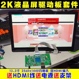 新品2K驱动板 HDMI 转EDP驱动板套件 2560x1440 133寸显示器 送电