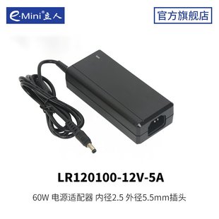 emini 立人60w85w120W电脑电源适配器12v5a10a适配器