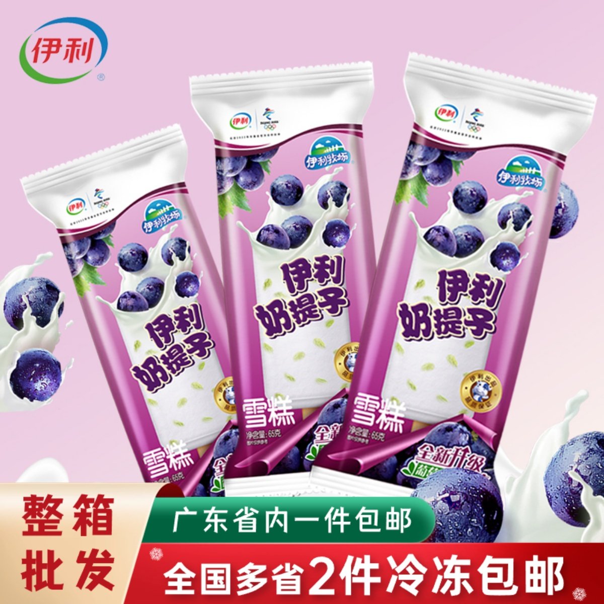 【20支】伊利雪糕奶提子冰淇淋小时候怀旧冷饮冰激凌广东包邮