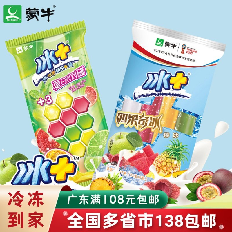 【3支】蒙牛冰+冰工厂冰棍对对碰四果奇冰加雪糕冰激凌水果冰淇淋