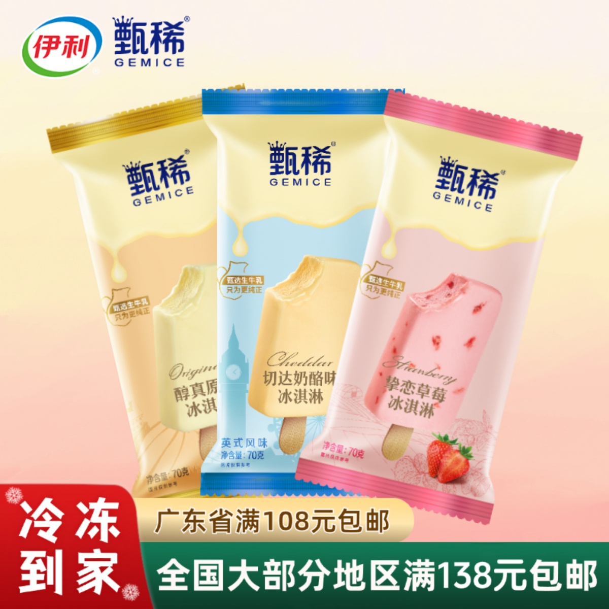 甄稀棒伊利100生牛乳雪糕