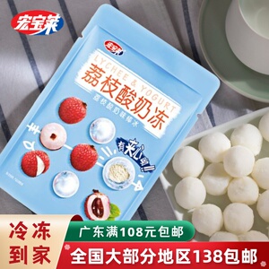 新品 宏宝莱荔枝酸奶冻冰球柠檬油柑冰小丸子小冰球雪糕冷饮88袋