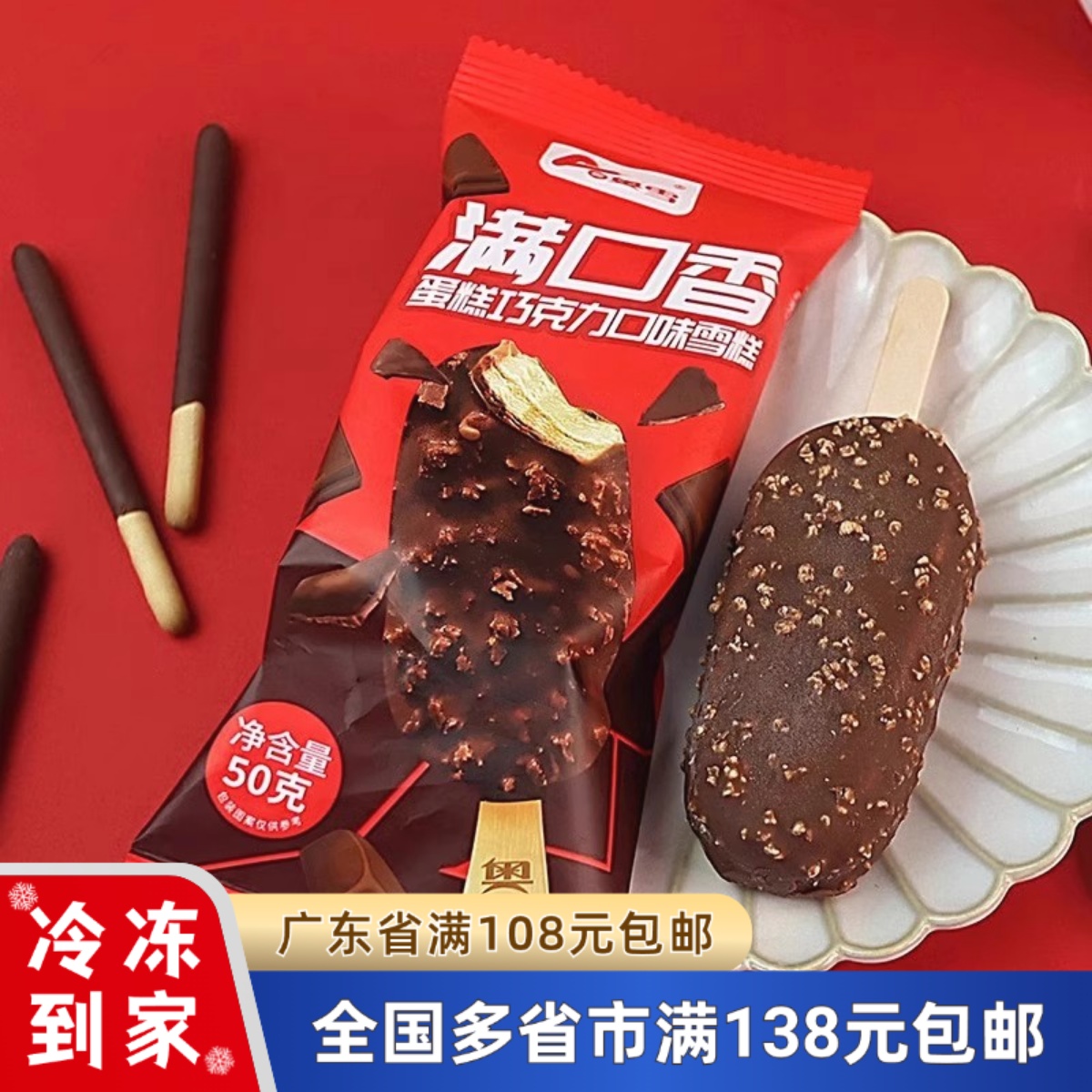 脆皮冰棍新品满口香雪糕
