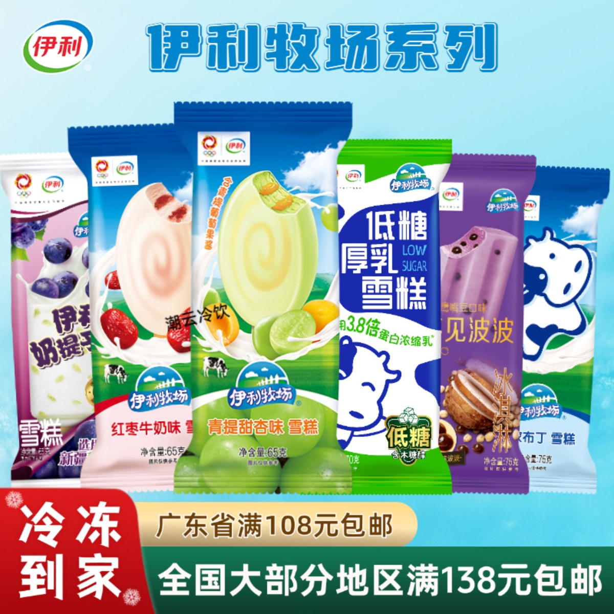 伊利牧场口味合集雪糕
