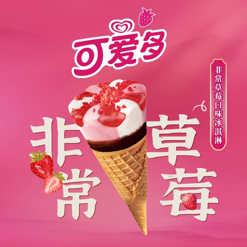 和路雪可爱多甜筒冰淇淋脆筒草莓