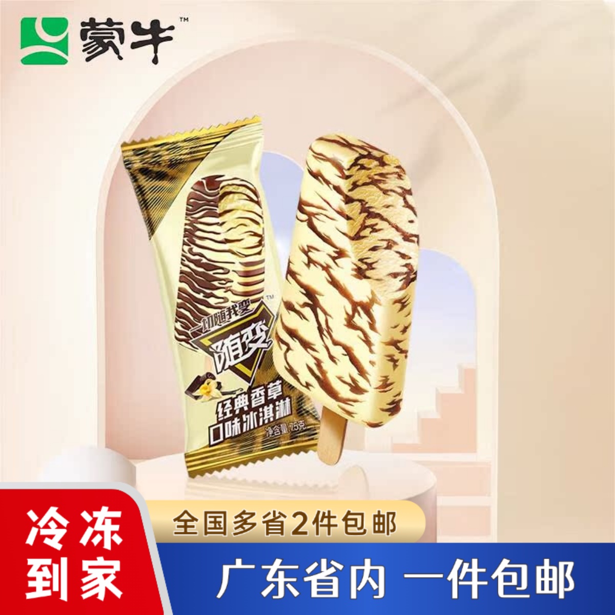 蒙牛经典随变香草冰淇淋整箱箱批