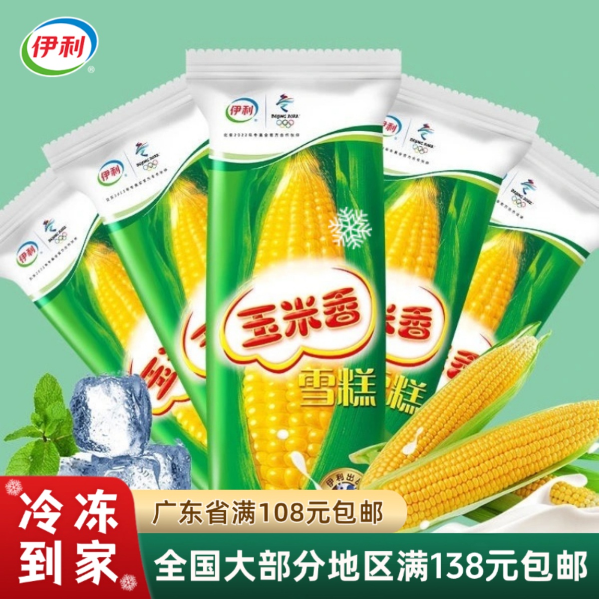 伊利经典玉米香雪糕65g支