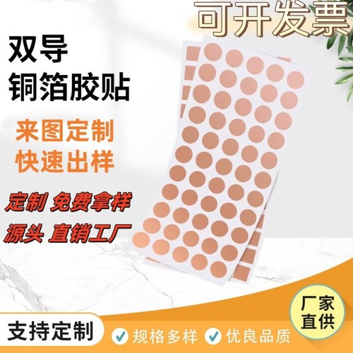 圆形条方异形定制订铜箔胶带散热单双导电触感手机屏蔽导电贴纸片