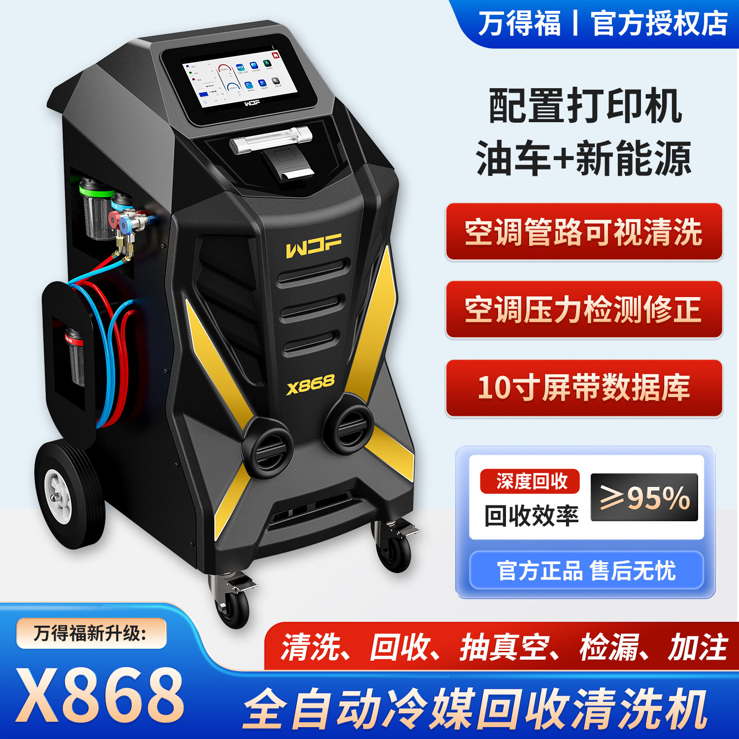万得福X868汽车空调冷媒回收加注机免拆循环清洗设备加雪种氟利昂