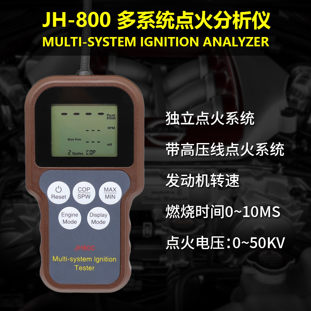 汽车点火多系统分析仪分电器磁电机高压线包COP系统缸线点火线圈