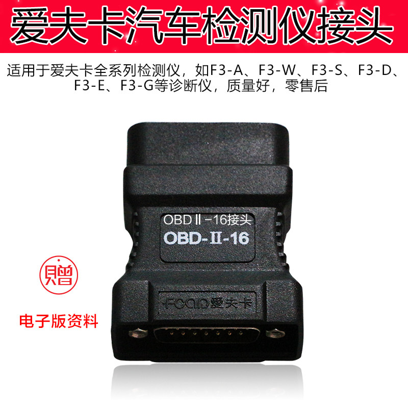OBD接头爱夫卡OBD16针接头爱夫卡F3S-W诊断头爱夫卡F3-A连接插头在类目 汽车/用品/配件/改装, 汽车美容/保养/维修, 汽车维修/工具, 汽车检测仪中 - 来自Buy2taobao.com提供专业的淘宝代购服务
