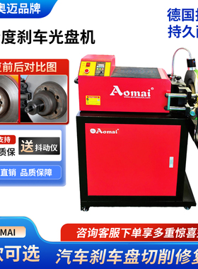 德国奥迈刹车盘光盘机磨碟机AM553无极变速光碟机抛光机修复机