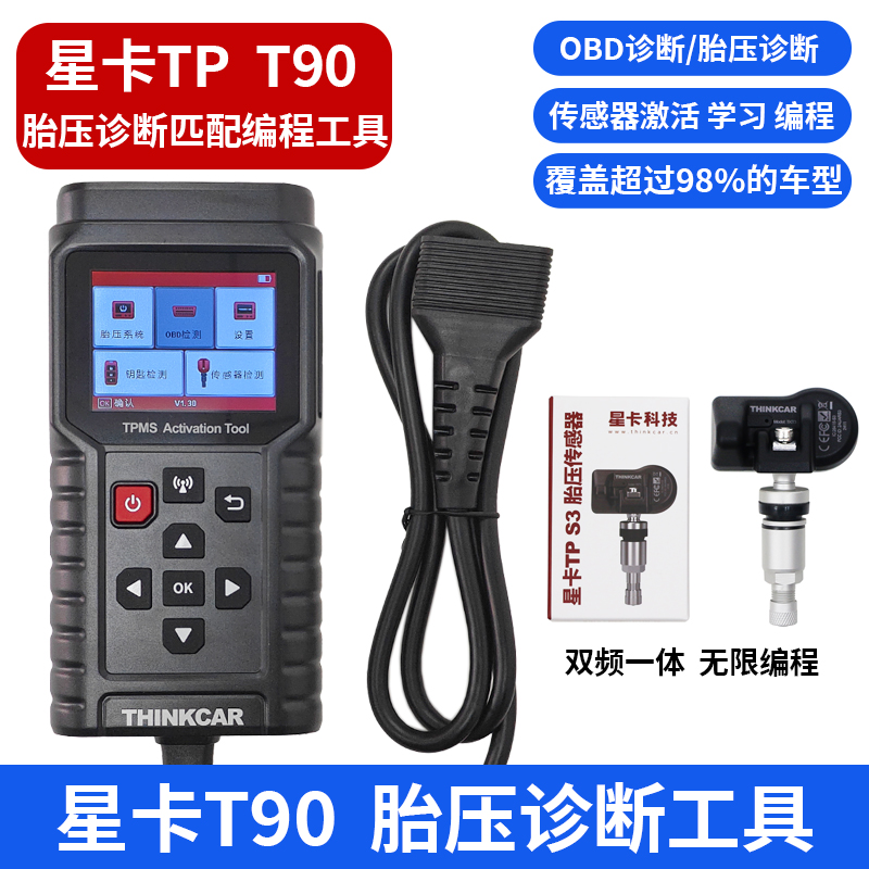 星卡T90胎压匹配仪诊断编程学习