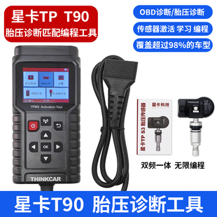 星卡慕卡T90胎压匹配仪胎压诊断学习匹配编程胎压传感器通用型