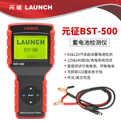 元征汽车蓄电池检测仪BST500电瓶测试仪寿命容量内阻测试BST800