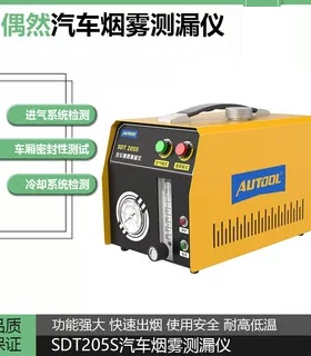 偶然汽车烟雾测漏仪SDT205S故障诊断仪测漏定位车用烟雾检漏仪
